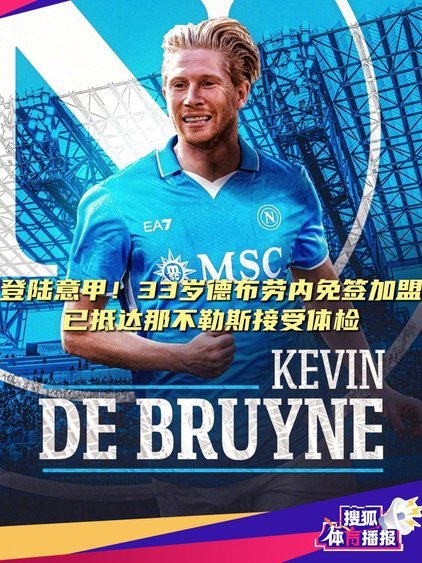 德布劳内赴美：为足球新篇，也为家人新梦