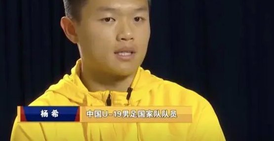 海港新援杨希：