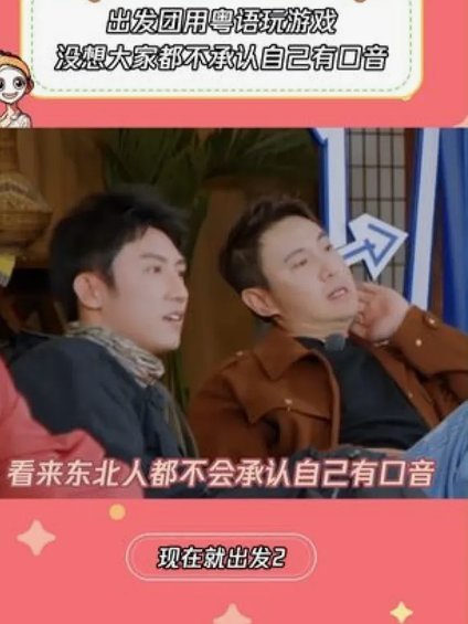 这一次，东北真豁出去了