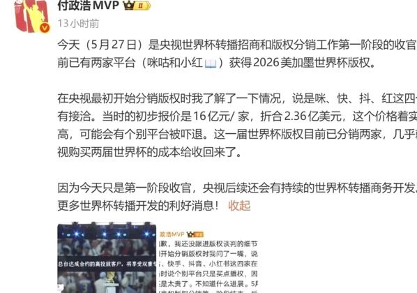 咪咕携手微博锁定世界杯社交主场，热点共建协同模式再升级