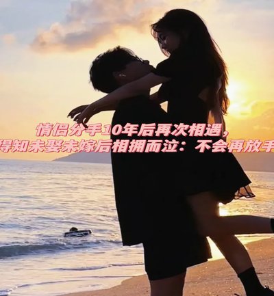 塞内西接到世界杯征召电话后和女友激动相拥，女方也是球员