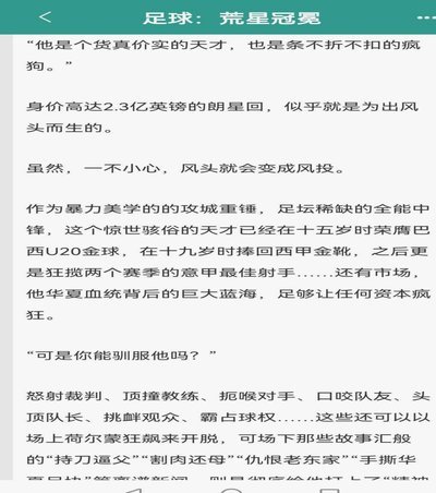 想写一部关于中国足球青训的小说，类似于日本足球小将，大家有什么建议吗