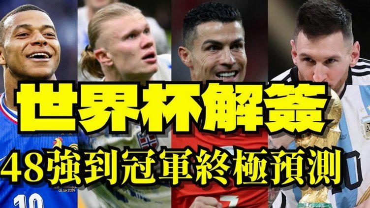 世界杯官方海报：还剩下8队；梅西、姆巴佩、哈兰德等出镜
