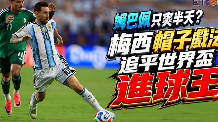 阿根廷裁判引争议 法国世界杯备受质疑