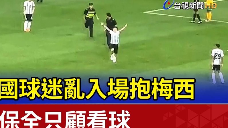 球迷抗议不应让阿根廷裁判主哨法国队比赛，结果是认错国旗