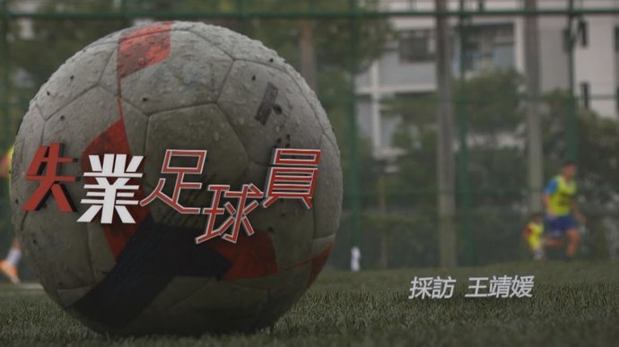 为什么咱们的制度优越性在足球上失灵了？