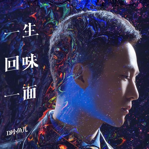 嘟嘟归来，小鱼儿回家了