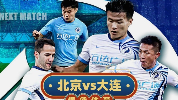 中国男足欧战三连胜：蜕变之路