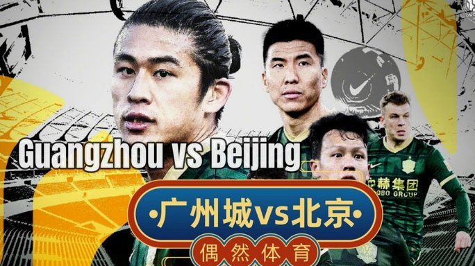 国安4-0大胜新鹏城，达万梅开二度