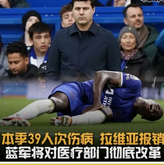 拉维亚克服伤病重归赛场，感恩切尔西与搭档