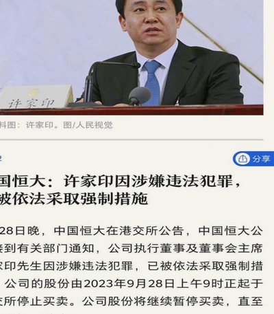 许家印“五年亚冠”：一场足球风波